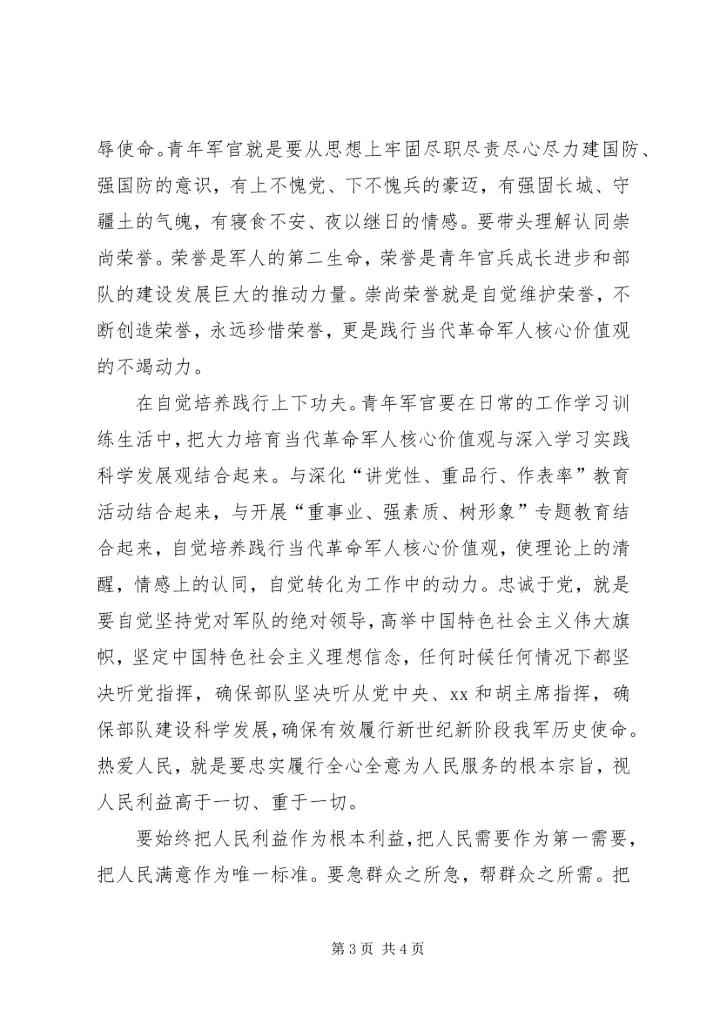 核心价值观的一些感想 (5).docx