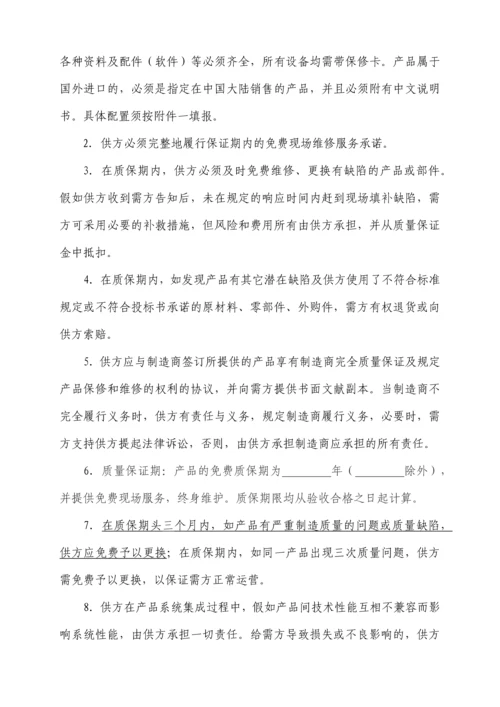 设备采购协议.docx