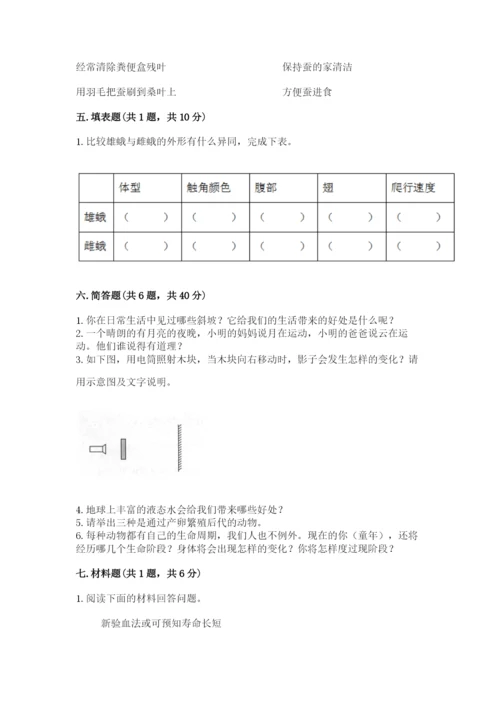 教科版小学科学三年级下册期末测试卷【轻巧夺冠】.docx
