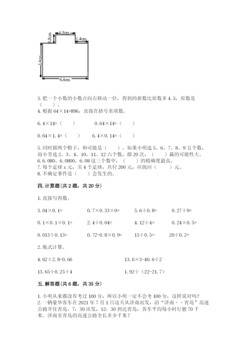 2022人教版五年级上册数学期末测试卷含完整答案【典优】.docx