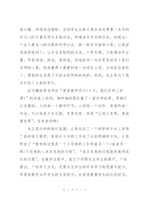 小学语文老师培训心得3篇.docx