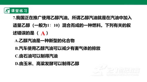 人教版 九年级上册 初中化学 7.2.2使用燃料对环境的影响课件(共26张PPT)