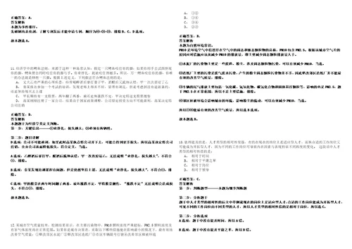 2023上半年四川自贡荣县事业单位招考聘用150人考试题库历年高频考点版答案详解