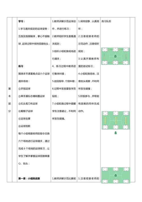 人教版体育与健康二年级篮球第17课（多种形式运球）教案