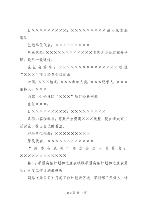 督导工作计划表.docx