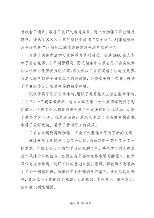 在水利局工会九届三次全委（扩大）会议上的工作报告.docx