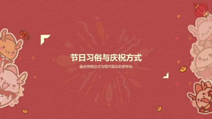 元旦红色喜庆茶茶龙PPT主题