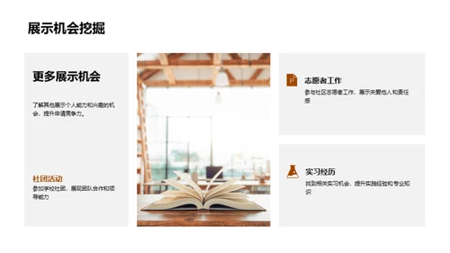 名校申请全攻略
