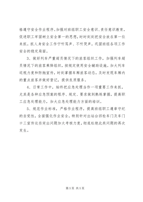 安全大检查自查报告范文精选.docx