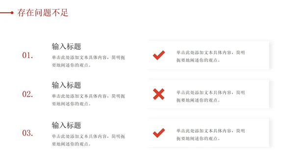 突破自我奋勇前进红色汇报PPT模板