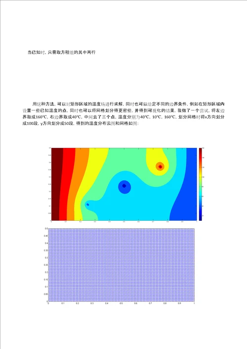 用有限元方法解平面温度场问题