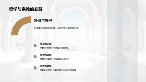 哲学世界导览