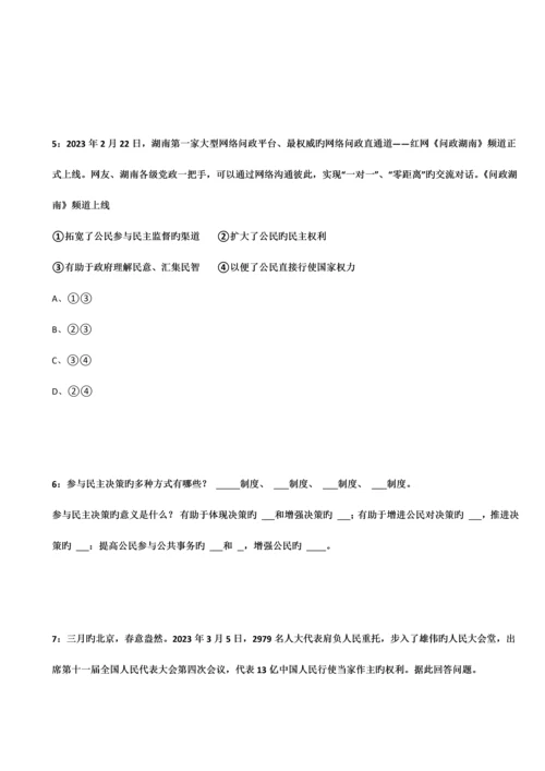 2023年河南单招政治模拟试题我国公民参与政治生活的基本原则和主要内容.docx