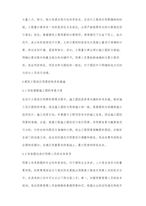 建筑工程造价预算控制要点研究赵娜.docx