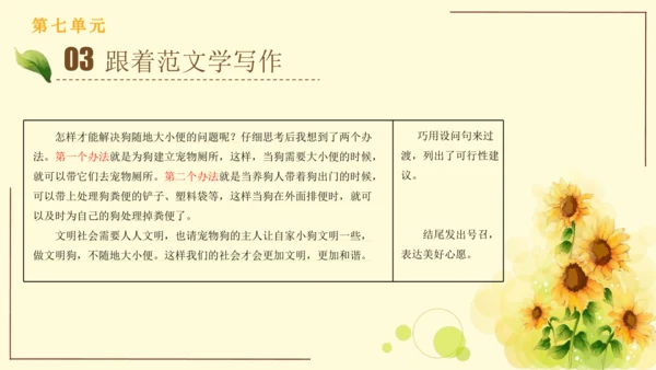 统编版语文三年级上册2024-2025学年度第七单元习作：我有一个想法（课件）