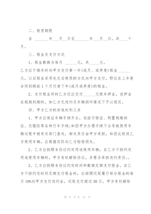 个人车辆租用合同简单模板3篇.docx