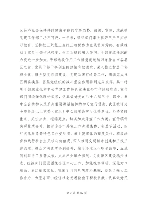 在全区党建工作会议上的致辞范文.docx