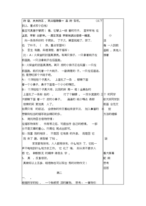 【推荐】写作：写一篇状物的文章精品教案语文版
