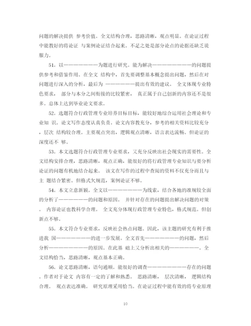 2023年论文评语大全.docx