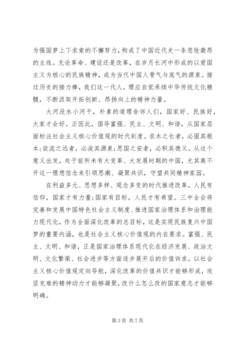 关于积极践行社会主义核心价值观发言稿.docx