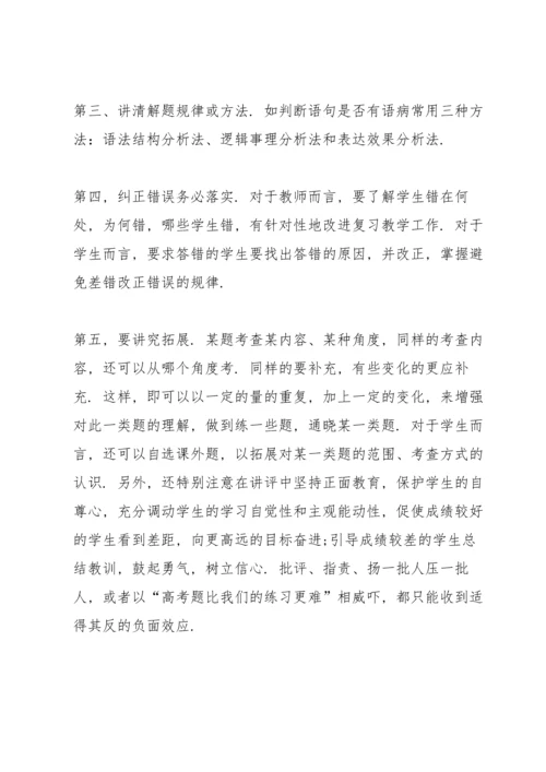 语文老师大阅读教学总结5篇.docx