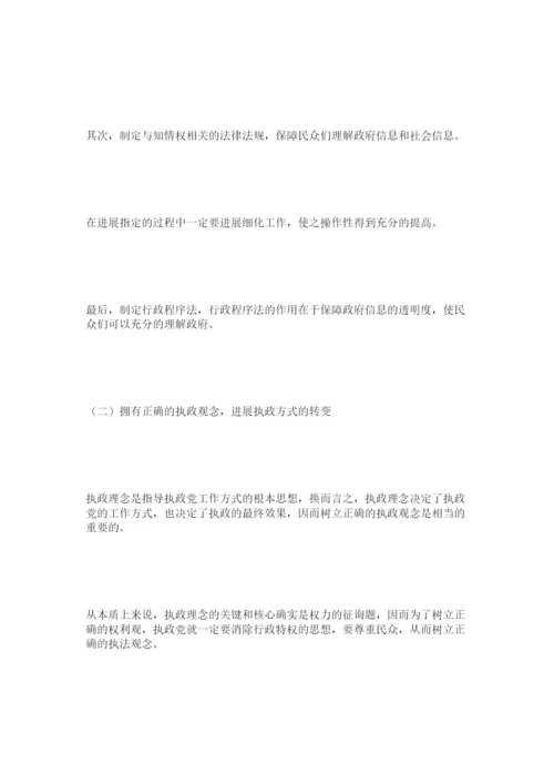 【精编】法理学论文范例参考精选.docx