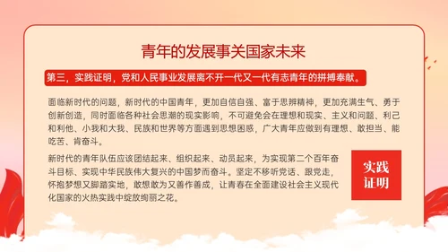 红色政务风青春践行二十大主题团课PPT课件