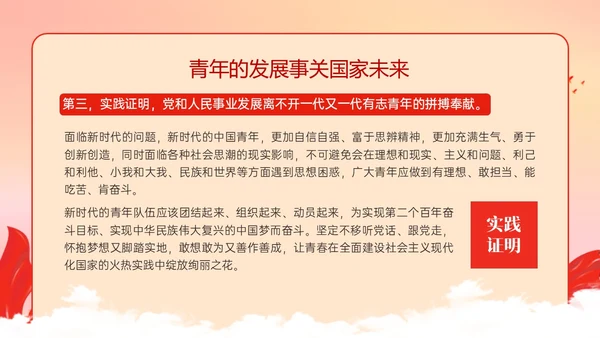 红色政务风青春践行二十大主题团课PPT课件