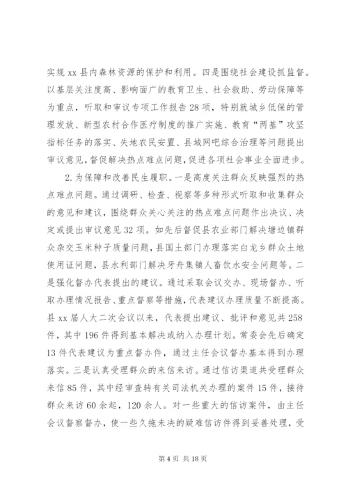 县级人大监督工作情况调研报告 (2).docx