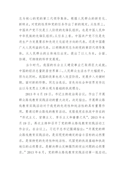 浅议马克思主义群众观的理论及其中国化论文.docx