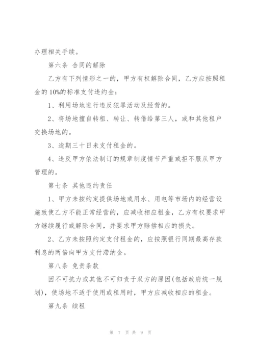 简易场地租赁合同范文3篇.docx