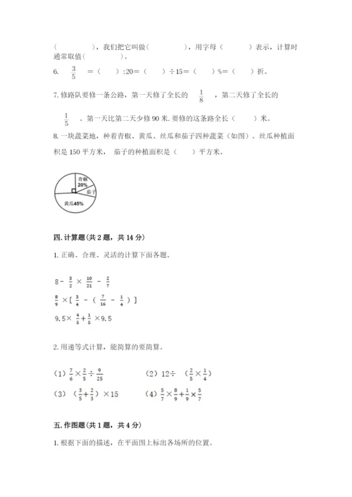 小学数学六年级上册期末测试卷带答案（考试直接用）.docx