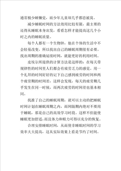 劳逸结合，学习好也要休息好