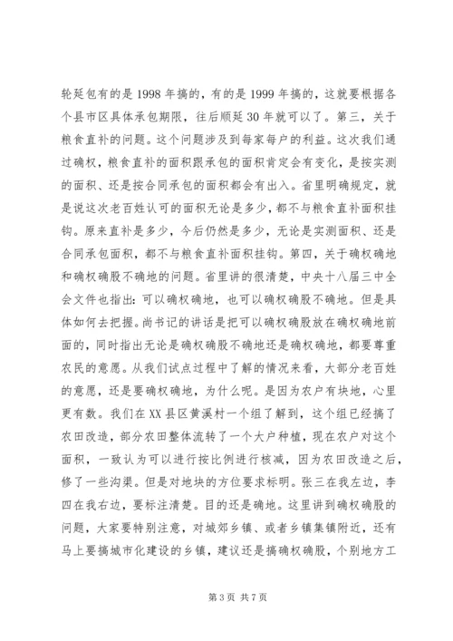 农村土地承包经营权确权登记颁证会议讲话.docx