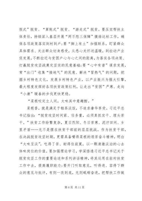 高质量完成脱贫攻坚任务心得体会多篇.docx