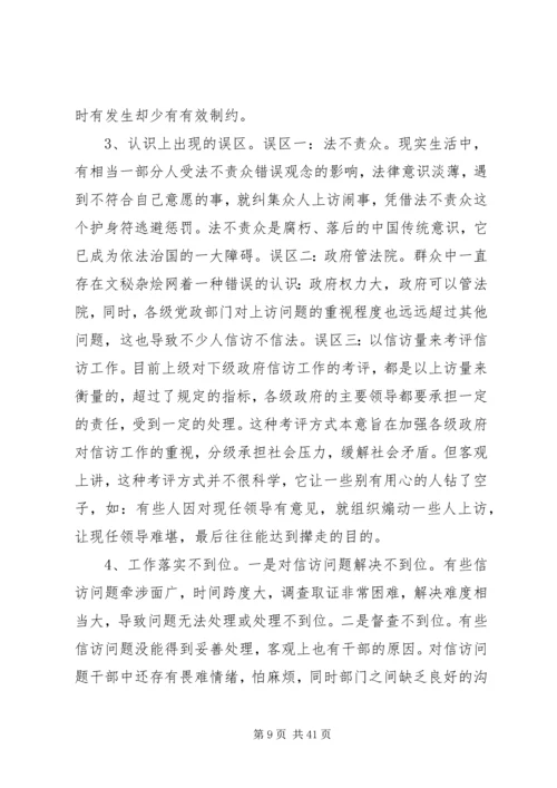 人大信访工作调研报告.docx