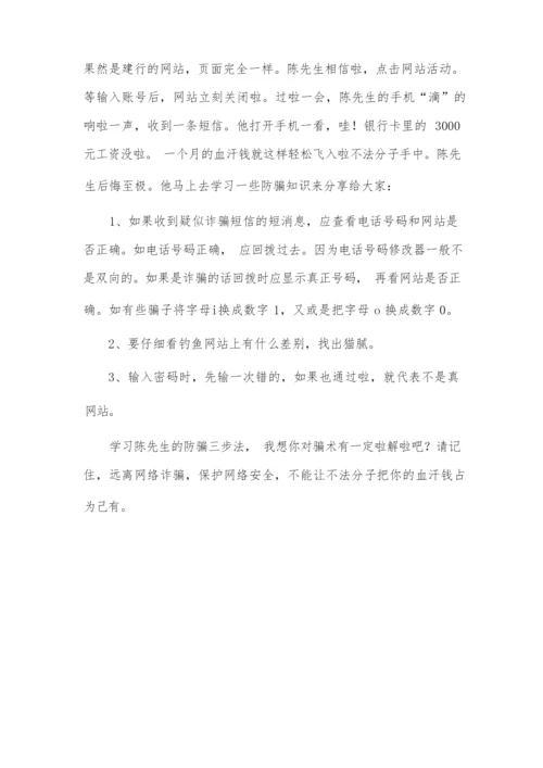 关于最新反诈骗班会心得体会范文 防诈骗主题班会心得.docx