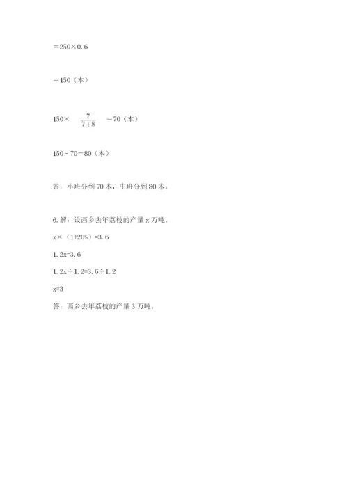 人教版六年级上册数学期末测试卷【名校卷】.docx