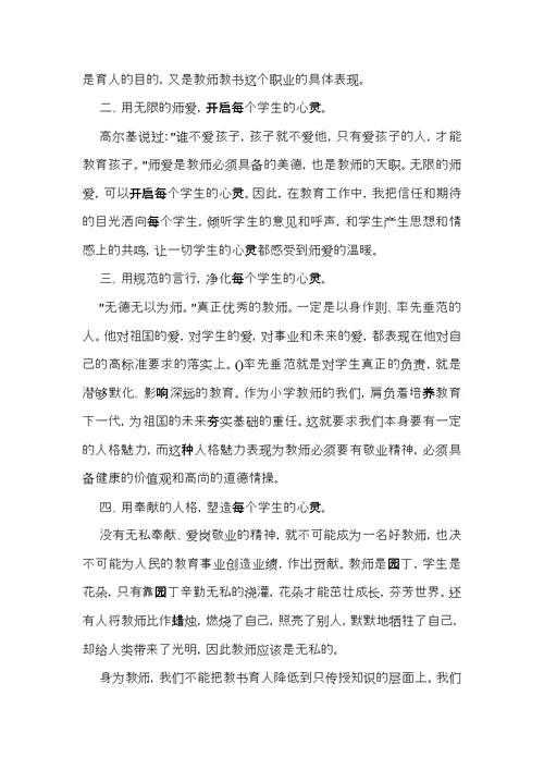 师德教育心得体会范文8篇