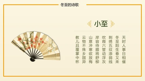 冬至二十四节气教学PPT课件