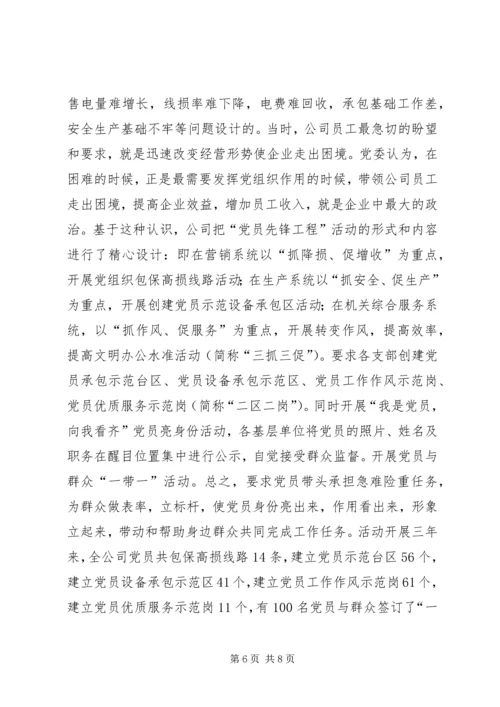 企业党建创新经验材料工作总结.docx