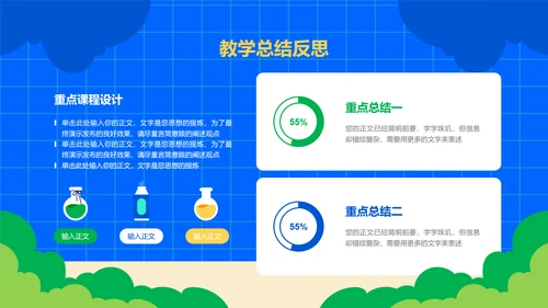 蓝色扁平风格教学通用PPT演示模板