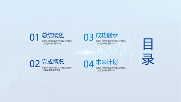 蓝色医疗病房管理动态PPT