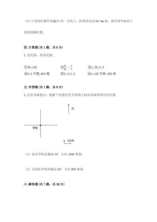 小学数学六年级上册期末考试试卷及答案【典优】.docx