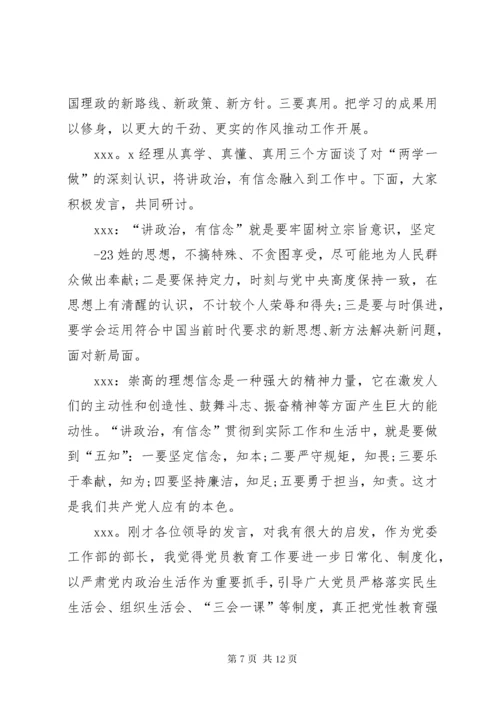 讲政治有信念专题学习研讨会会议记录.docx