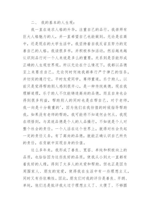 心理健康个人成长报告_1.docx