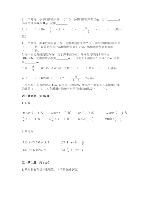 海南省【小升初】2023年小升初数学试卷新版.docx