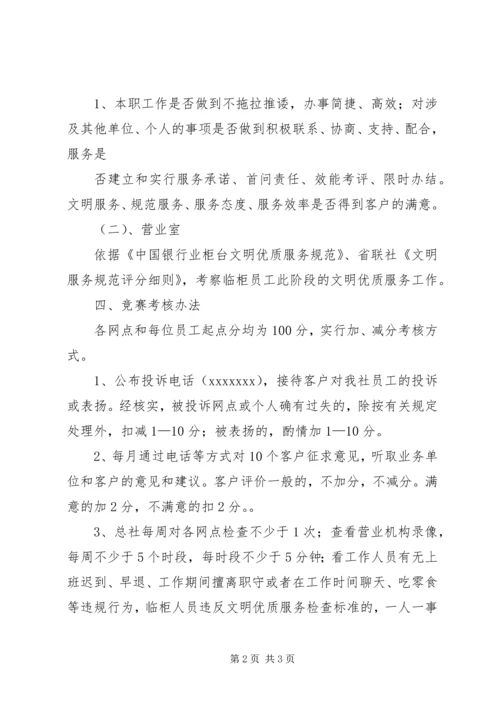 银行文明优质服务竞赛活动实施方案 (5).docx