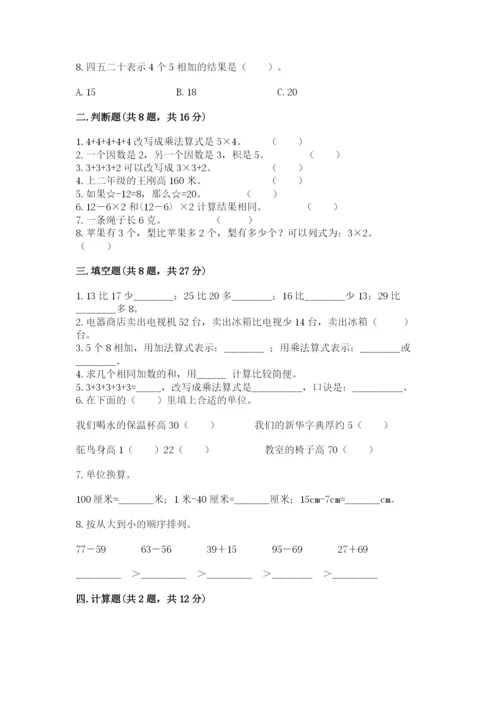 小学二年级上册数学期中测试卷（全优）word版.docx