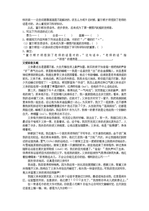 小学语文阅读理解(共5页)